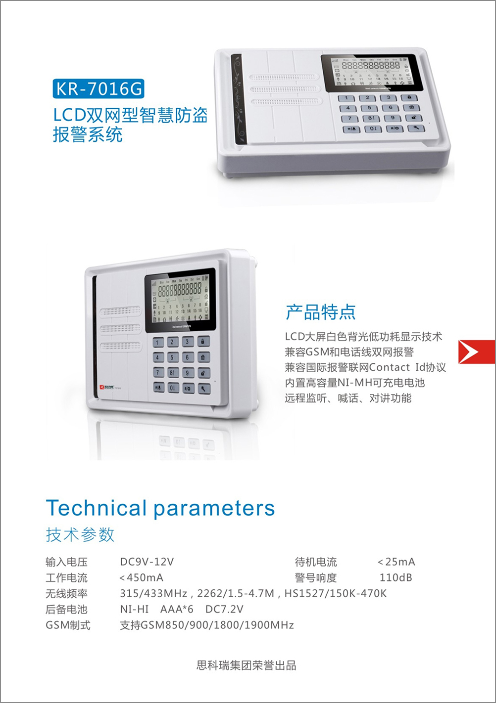 無線防盜報(bào)警器7016G